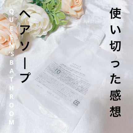 ヘアケアトライアルセット/QUEEN'S BATHROOM/トライアルキットを使ったクチコミ(1枚目)