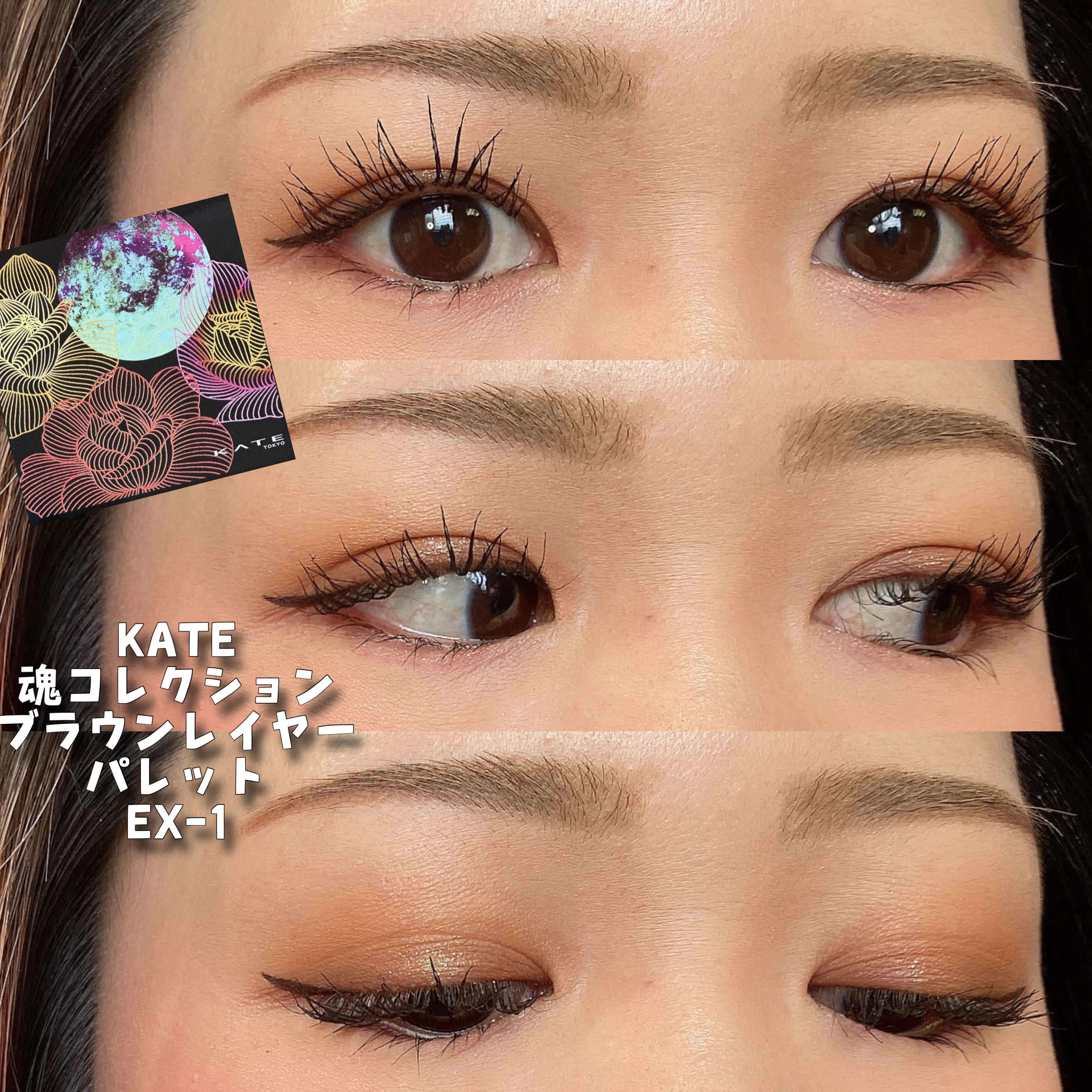 KATE 魂コレクション ブラウンレイヤーパレット/KATE/アイシャドウパレットを使ったクチコミ（1枚目）