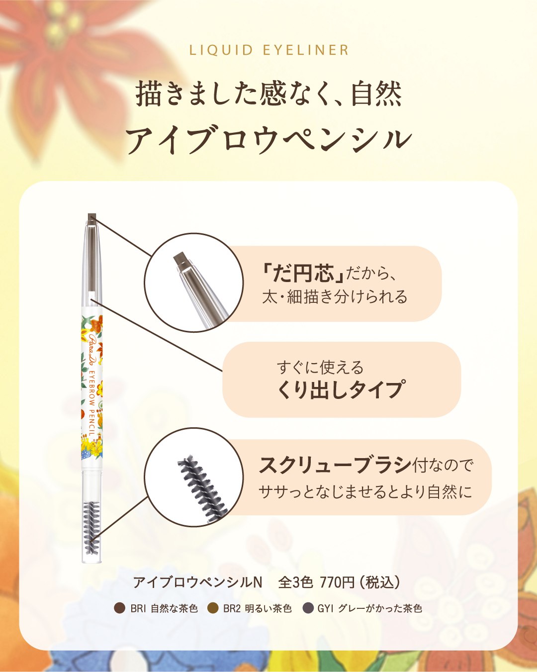 アイブロウペンシルN/パラドゥ/アイブロウペンシルを使ったクチコミ（3枚目）