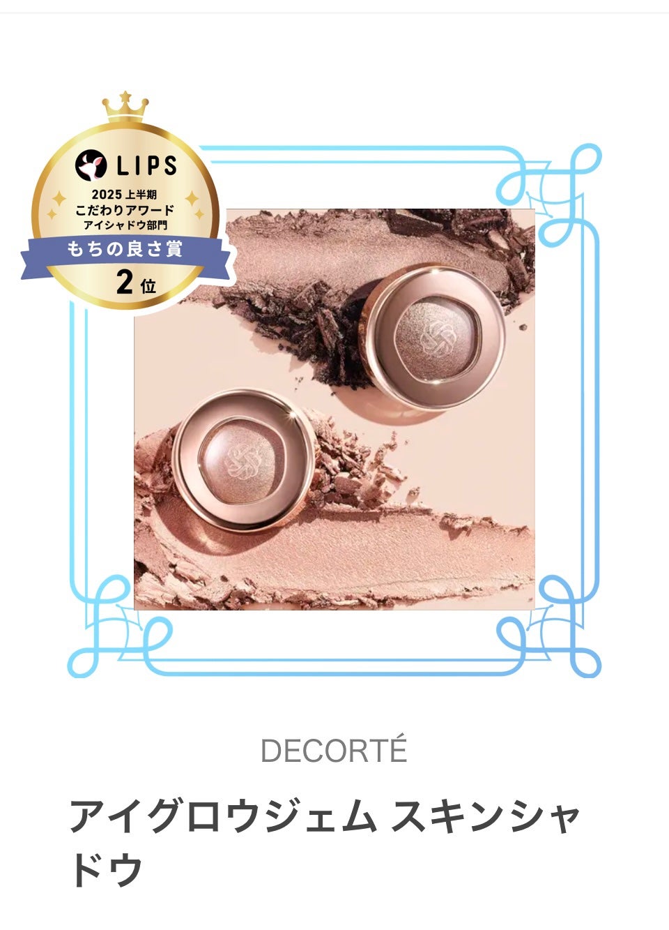 アイグロウジェム スキンシャドウ/DECORTÉ/ジェル・クリームアイシャドウを使ったクチコミ(1枚目)