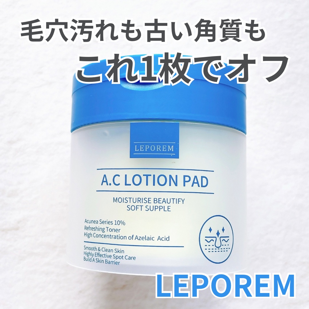 アゼライン酸 トナーパッド/LEPOREM/トナーパッドを使ったクチコミ（1枚目）