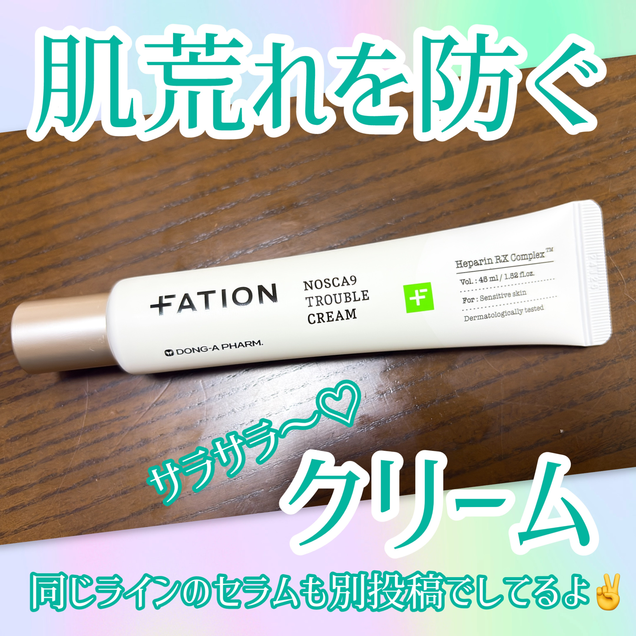 ノスカナイン トラブルクリーム/FATION/フェイスクリームを使ったクチコミ（1枚目）