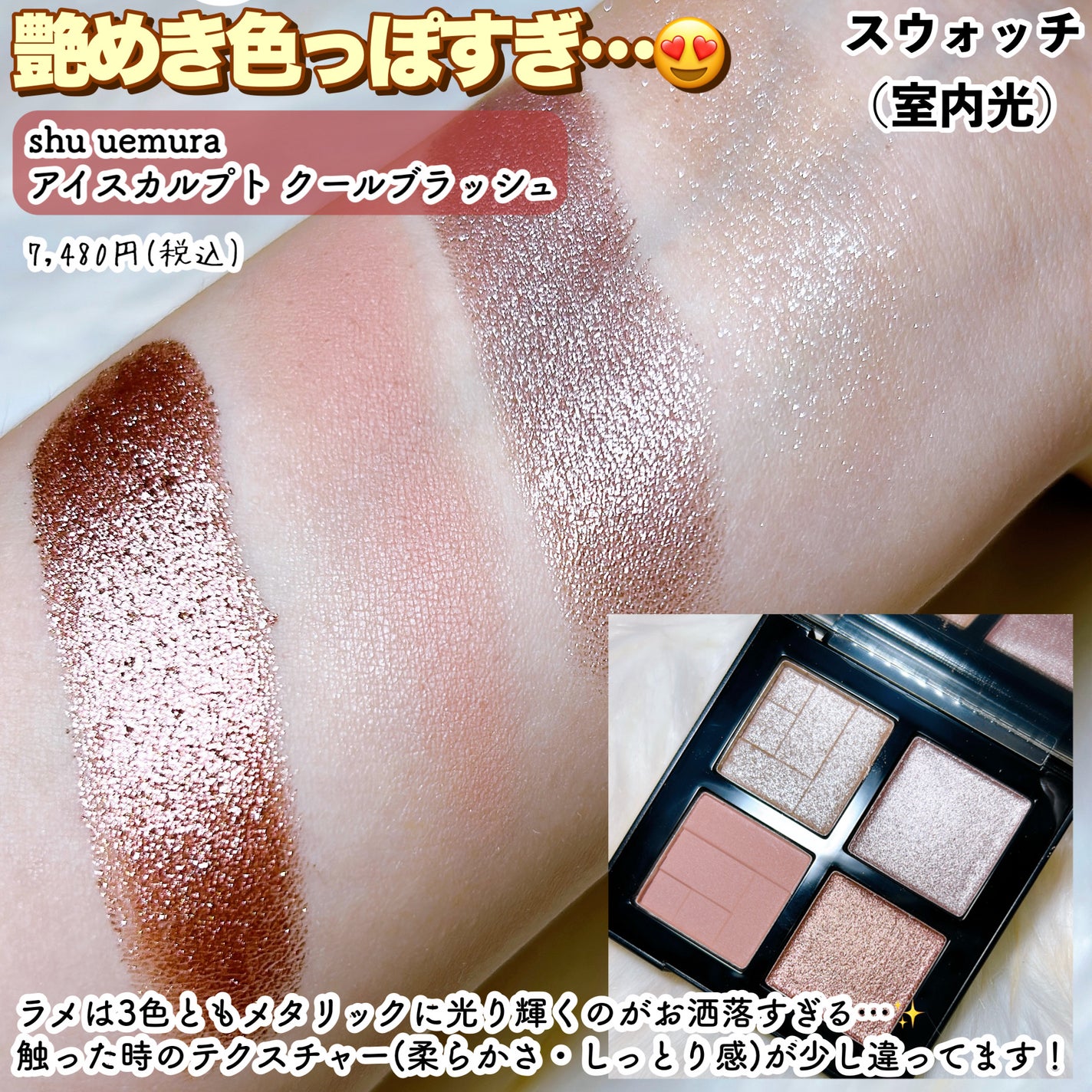 アイスカルプト/shu uemura/アイシャドウパレットを使ったクチコミ(2枚目)