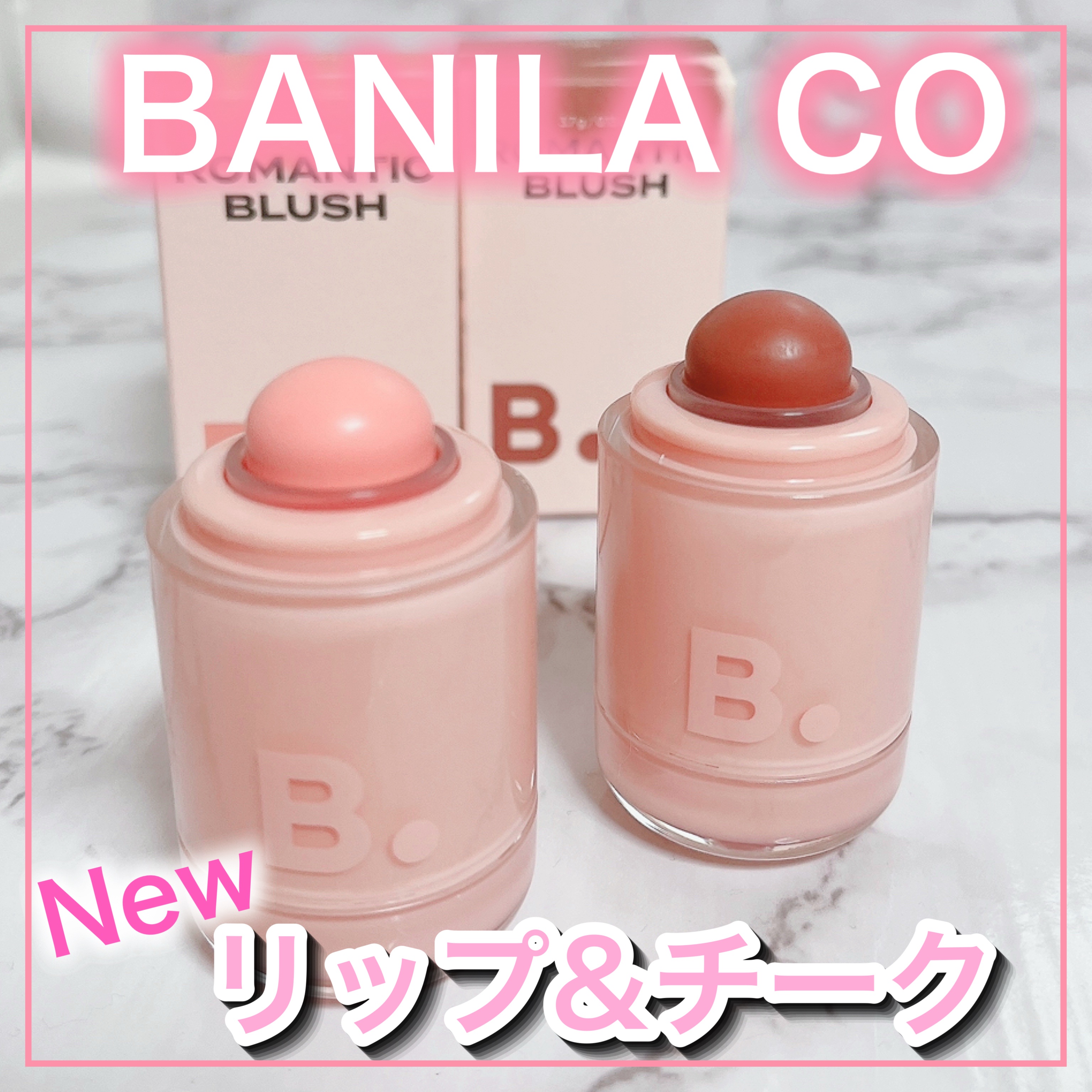 バニラコ ロマンティック ブラッシュ リップ＆チーク/BANILA CO/口紅を使ったクチコミ（1枚目）
