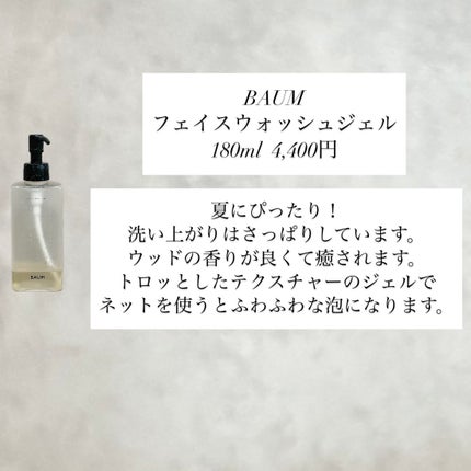 フェイスウォッシュ ジェル/BAUM/洗顔フォームを使ったクチコミ(4枚目)