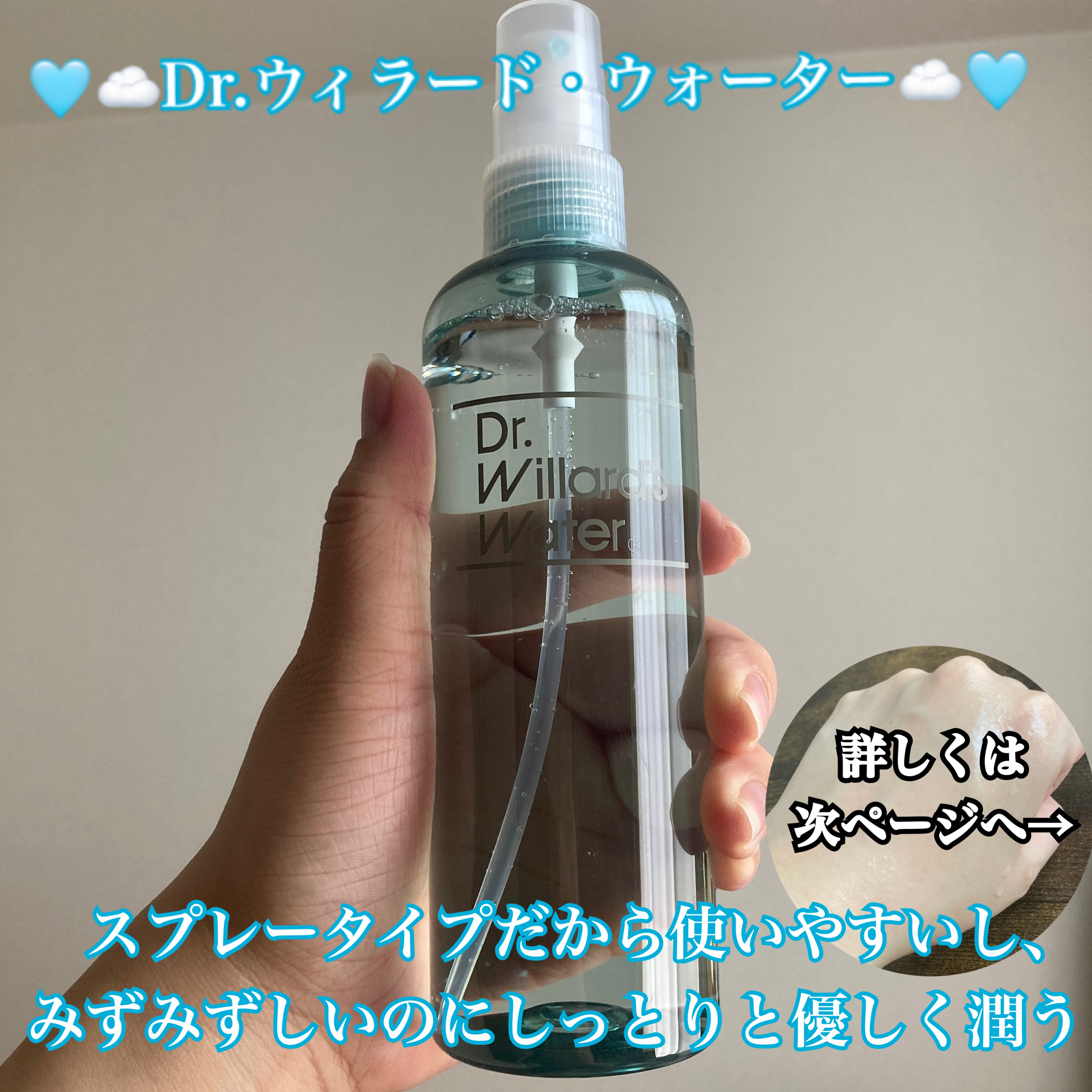 Dr.ウィラード・ウォーター/Dr.ウィラード・ウォーター/ミスト状化粧水を使ったクチコミ（1枚目）