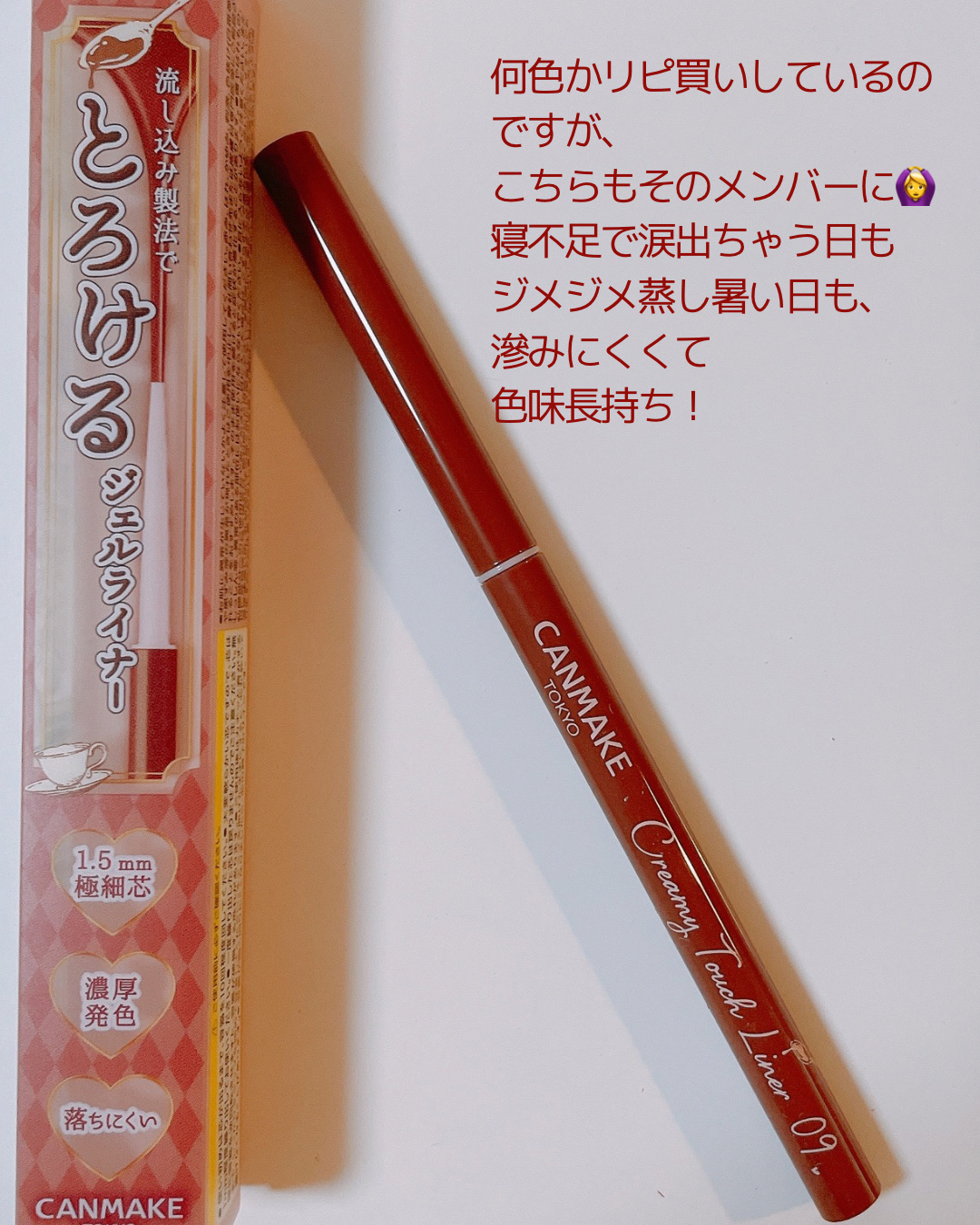 クリーミータッチライナー/キャンメイク/ジェルアイライナーを使ったクチコミ（2枚目）
