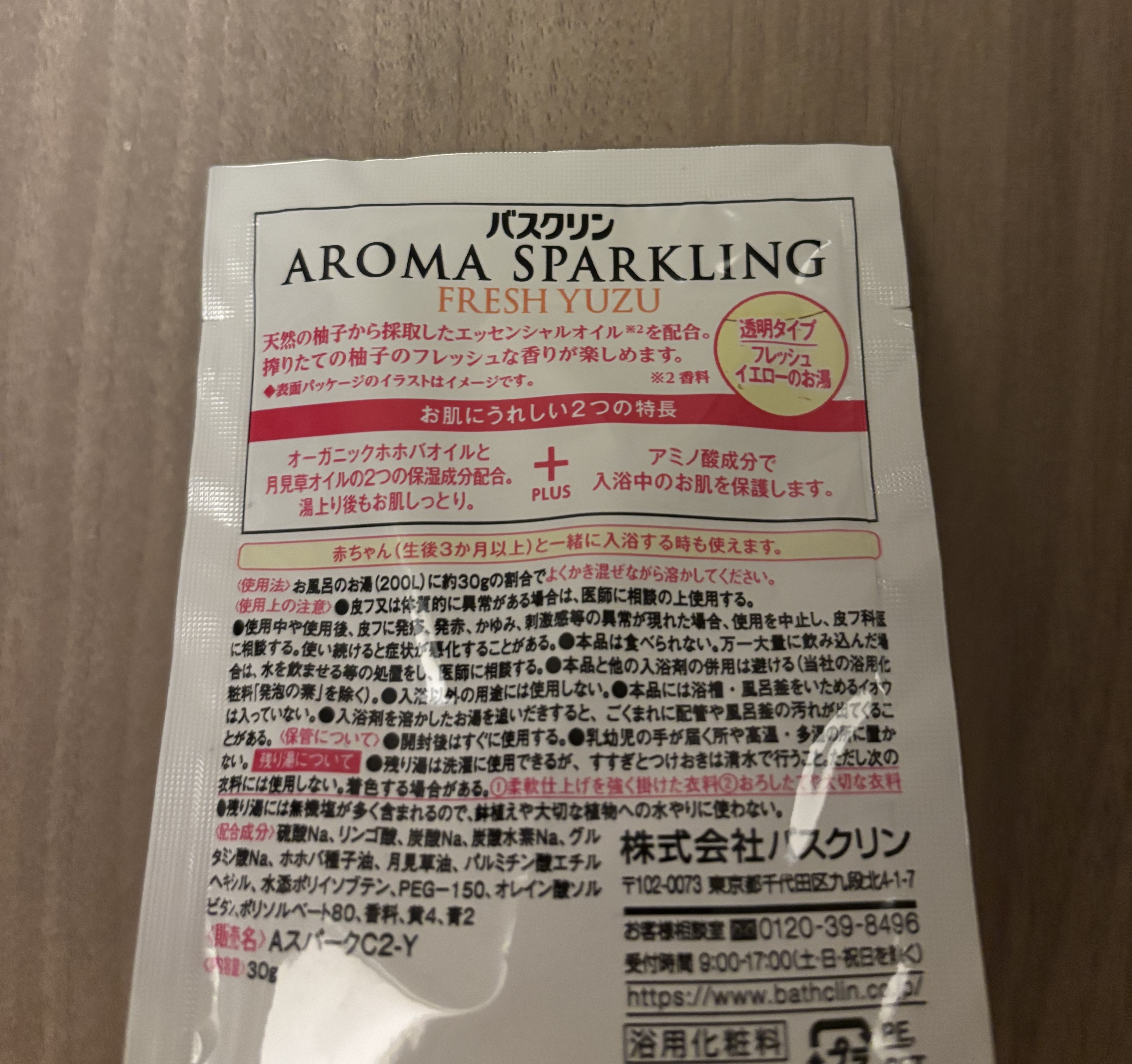 アロマスパークリング　フレッシュユズ/バスクリン/入浴剤セットを使ったクチコミ（2枚目）