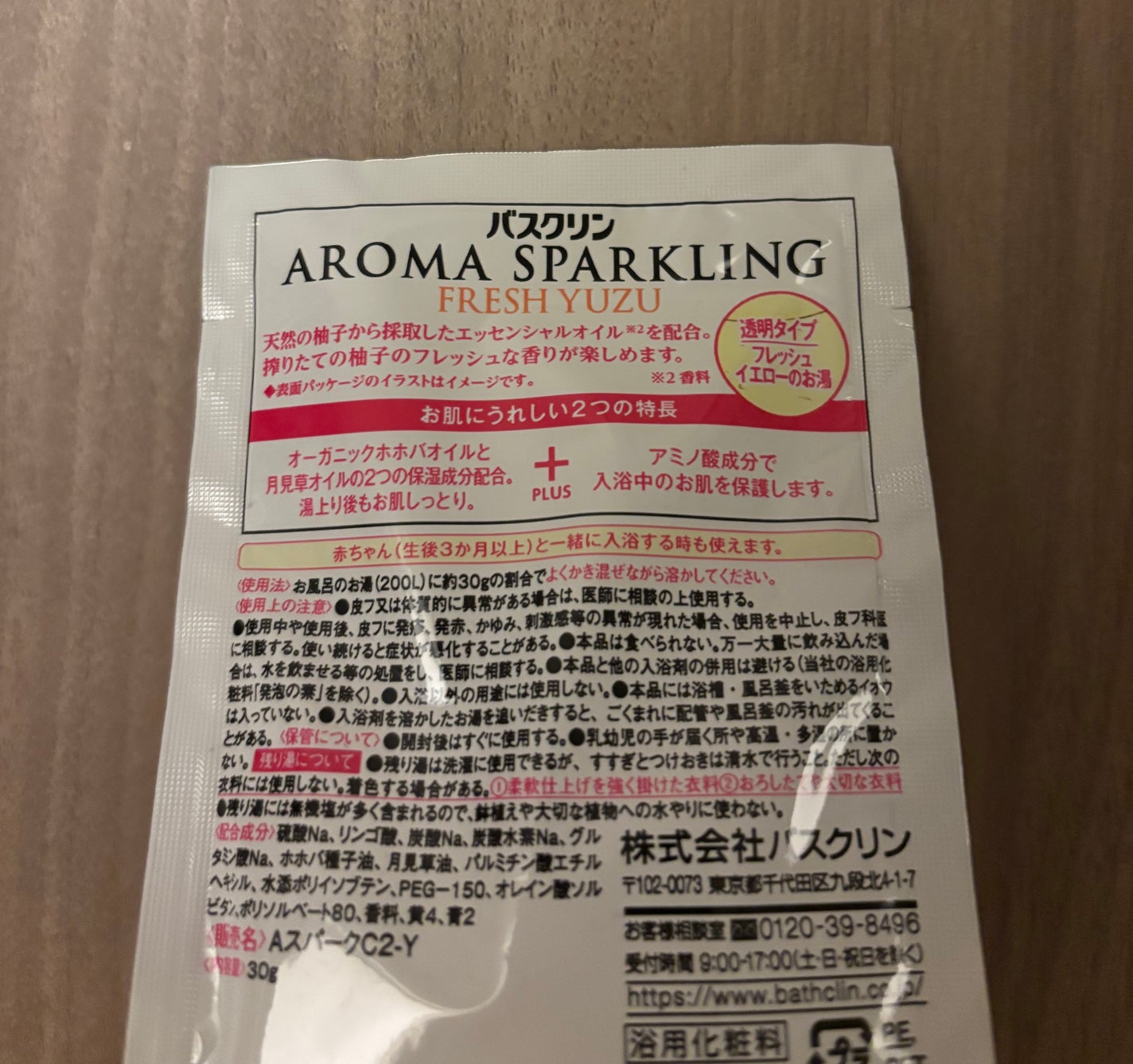 アロマスパークリング フレッシュユズ/バスクリン/入浴剤セットを使ったクチコミ(2枚目)