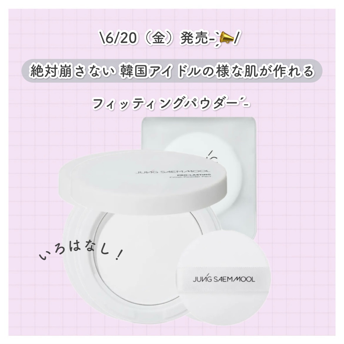 プロラスティング フィニッシュパウダー/JUNG SAEM MOOL/ルースパウダーを使ったクチコミ（1枚目）