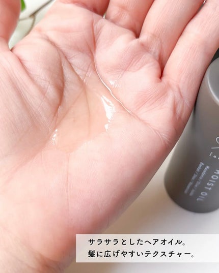 碧 モイストオイル〈金木犀〉/碧(ao)/アウトバストリートメントを使ったクチコミ(2枚目)