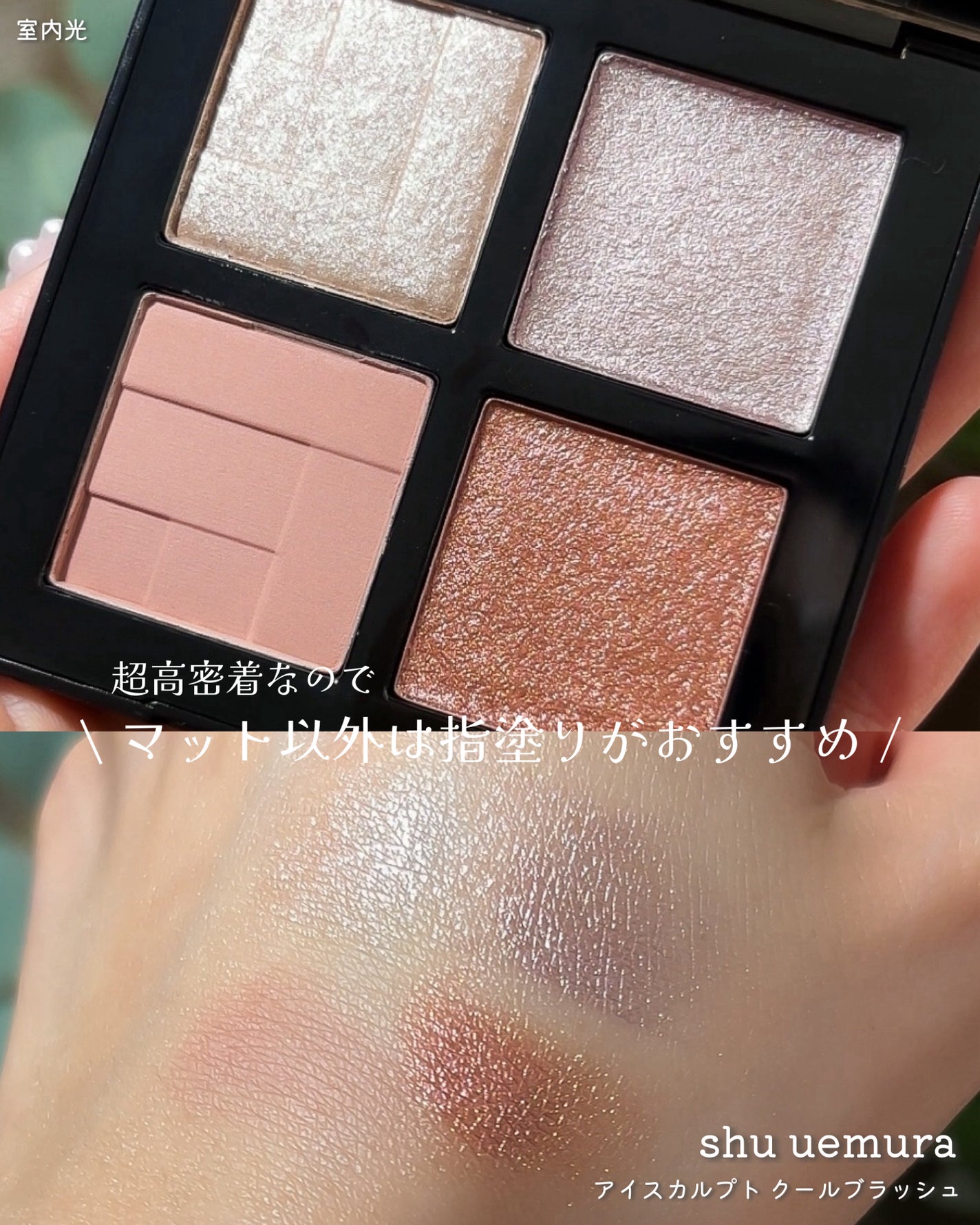 ã¢ã€ã¹ã«ã«ãã/shu uemura/ã¢ã€ã·ã£ããŠãã¬ããã䜿ã£ãã¯ãã³ãïŒ3æç®ïŒ