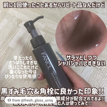 マイルドクレンジング オイル〈ブラック&スムース〉/ファンケル/オイルクレンジングを使ったクチコミ(3枚目)