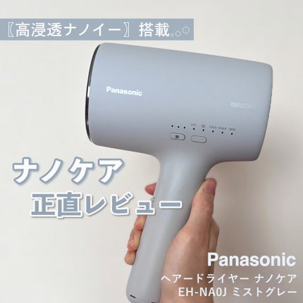 ヘアードライヤー ナノケア EH-NA0J/Panasonic/ドライヤーを使ったクチコミ(1枚目)