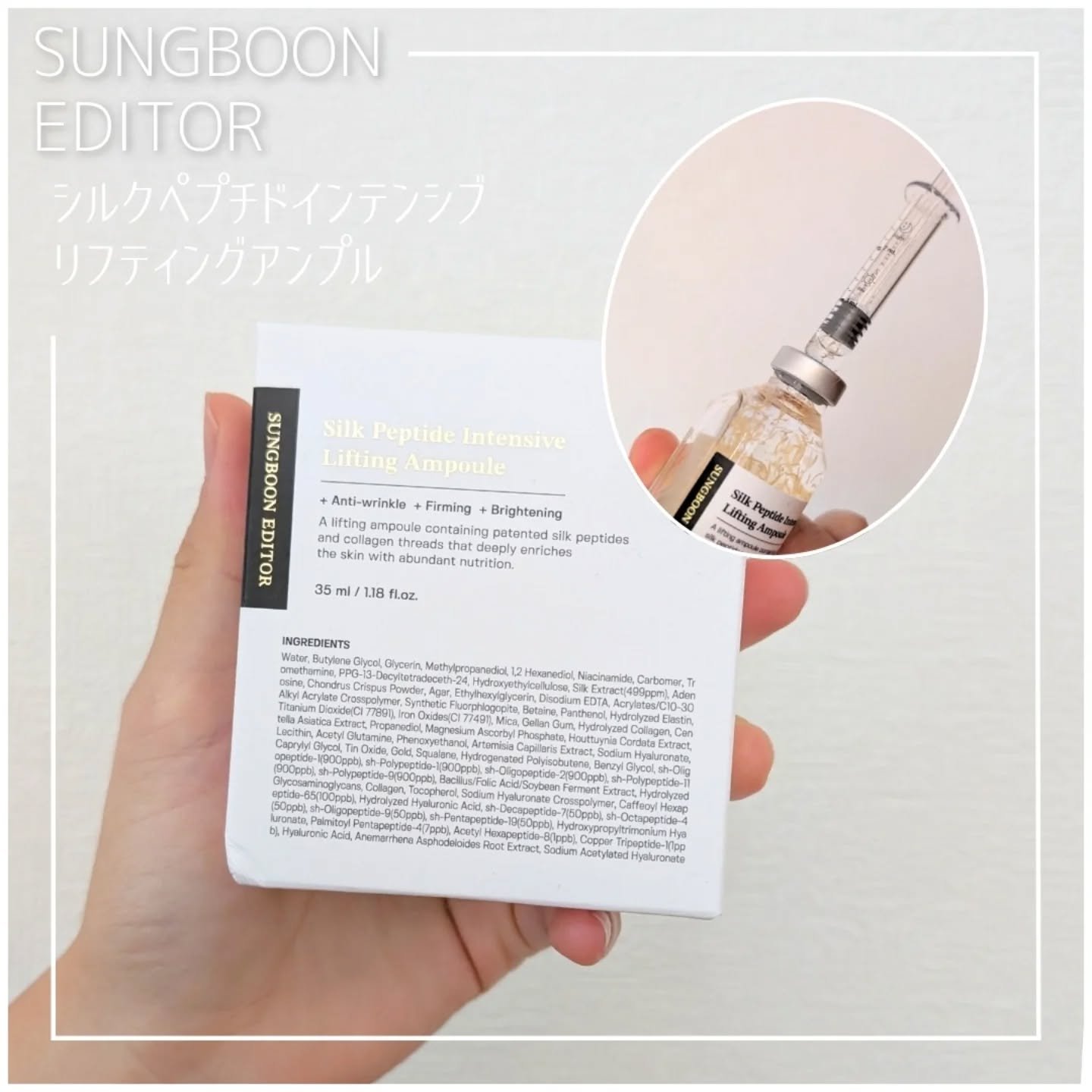 シルクペプチドインテンシブリフティングアンプル/SUNGBOON EDITOR（成分エディター）/美容液を使ったクチコミ（1枚目）