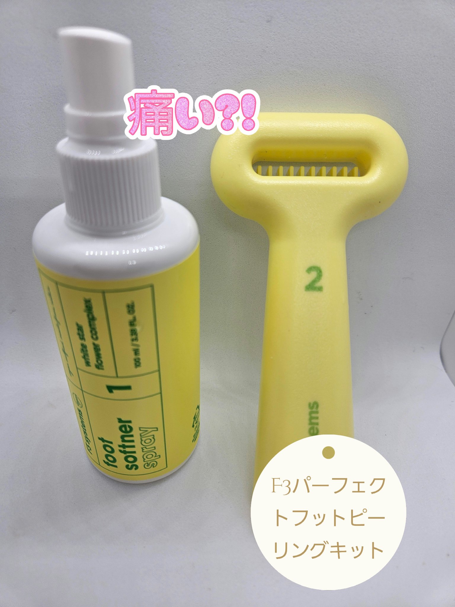 F3パーフェクトフットピーリングキット/エフスリーシステムズ/レッグ・フットケアを使ったクチコミ（1枚目）