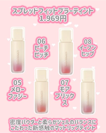 スプレッドフィットブラーティント/Milk Touch/リップティントを使ったクチコミ(3枚目)