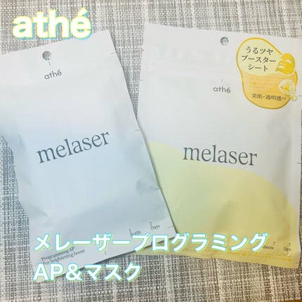 7DAYS メレーザー プログラミングマスク/athé/シートマスク・パックを使ったクチコミ(1枚目)