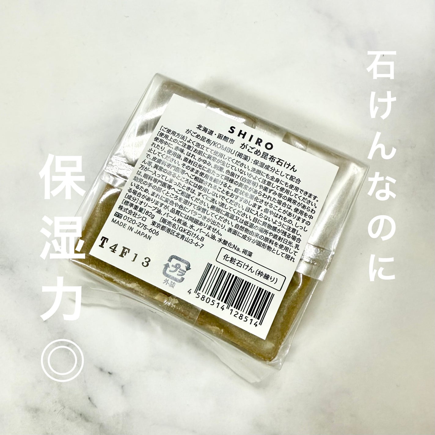 がごめ昆布石けん/SHIRO/洗顔石鹸を使ったクチコミ(1枚目)