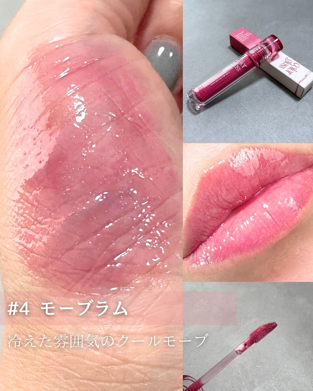 ベールカラーグロス/too cool for school/リップグロスを使ったクチコミ(5枚目)