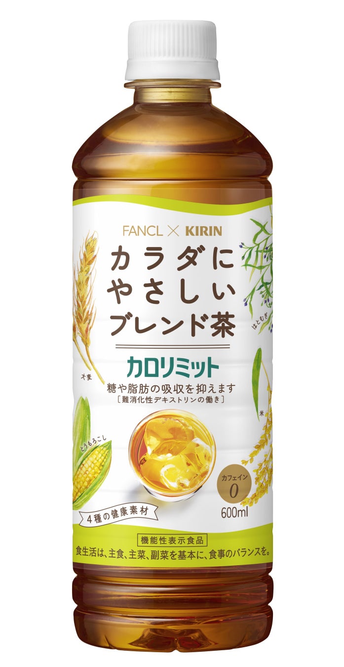 ファンケル キリン×ファンケル カロリミット ブレンド茶