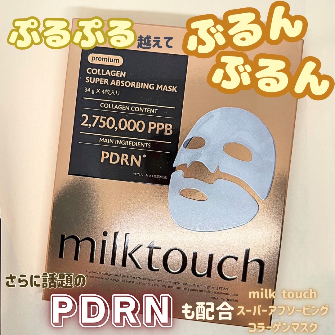 コラーゲンスーパーアブソービングマスク/Milk Touch/シートマスク・パックを使ったクチコミ（1枚目）