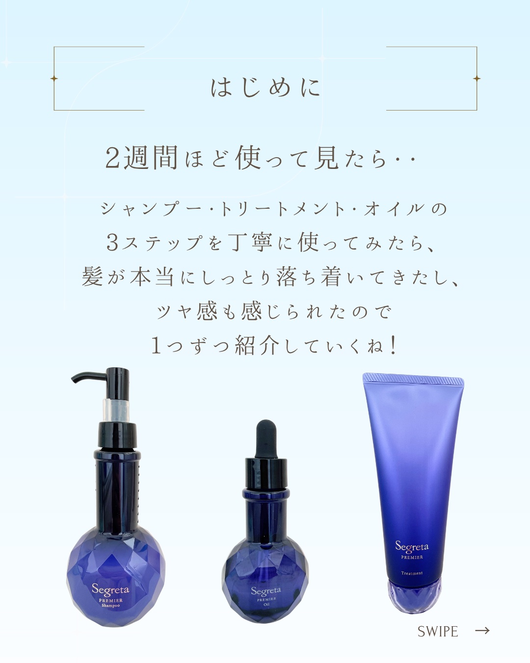 セグレタ プレミア 凝縮美容液シャンプー/質感変化トリートメント/セグレタ/市販シャンプーを使ったクチコミ（2枚目）