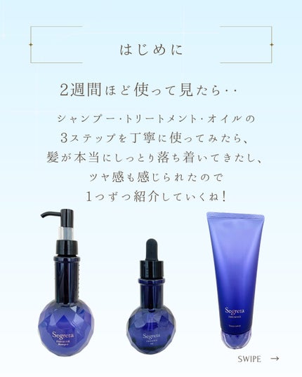 セグレタ プレミア 凝縮美容液シャンプー/セグレタ/市販シャンプーを使ったクチコミ(2枚目)