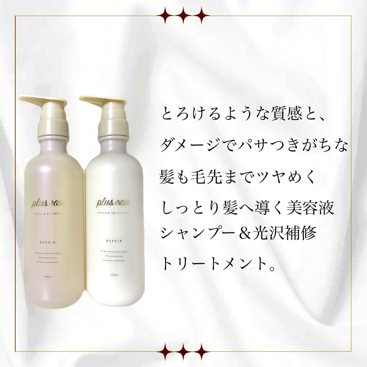 リポアシャンプー/リポアトリートメント/plus eau/市販シャンプーを使ったクチコミ（2枚目）