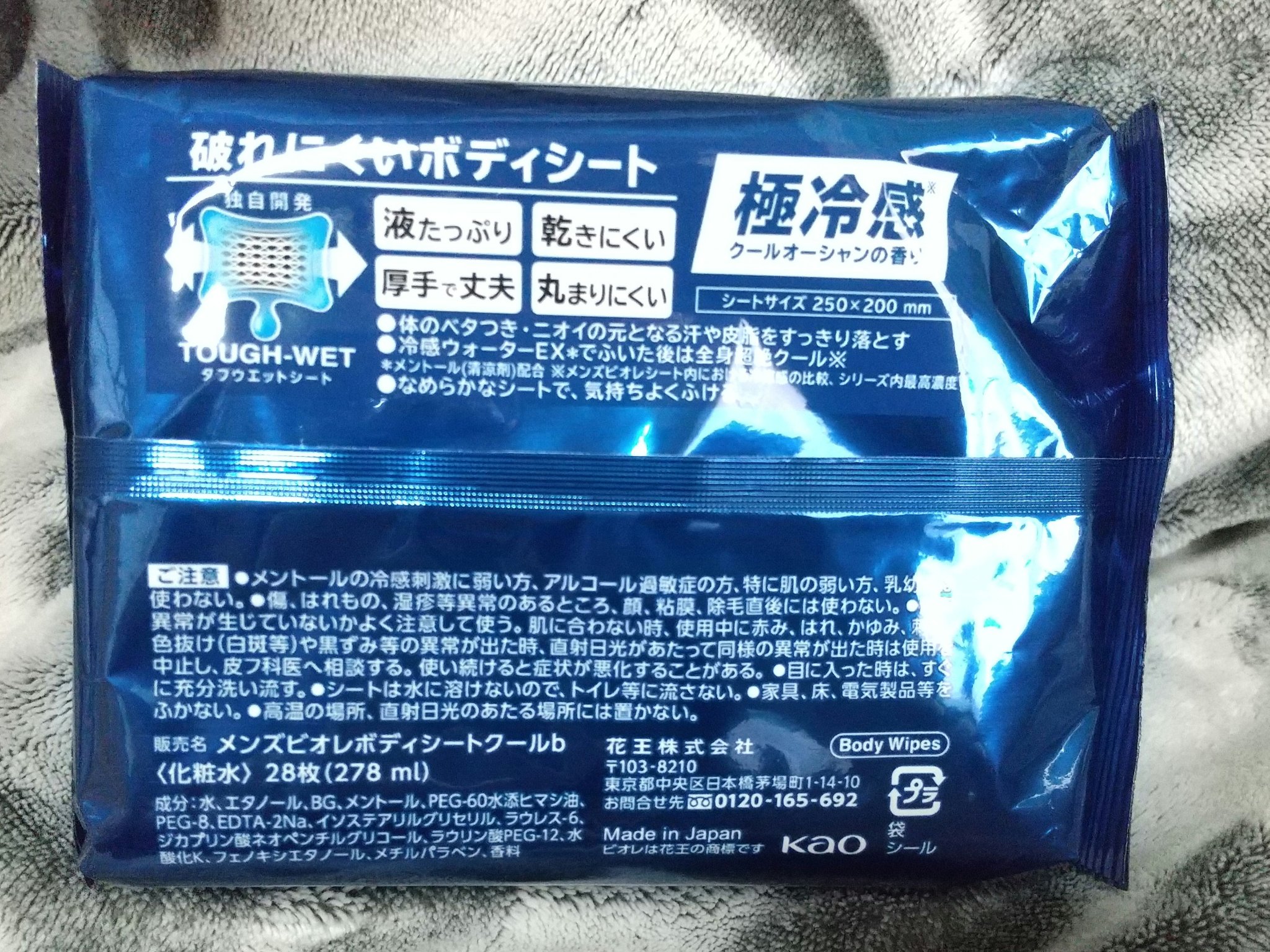 ボディシート 極冷感タイプ/メンズビオレ/ボディシートを使ったクチコミ（2枚目）