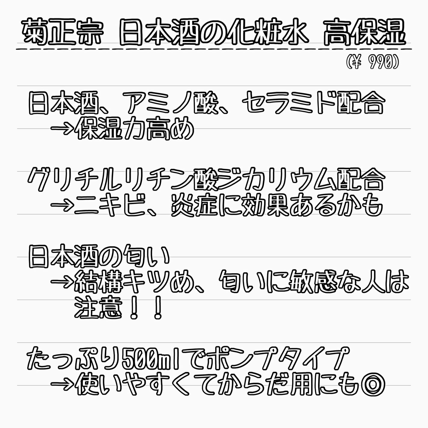 菊正宗 日本酒の化粧水 高保湿/菊正宗/化粧水を使ったクチコミ(2枚目)