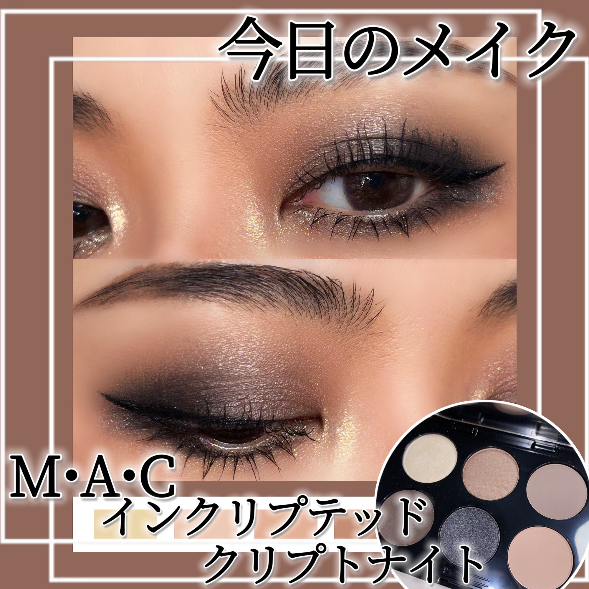 コネクト イン カラー アイシャドウ パレット × 6/M・A・C/アイシャドウパレットを使ったクチコミ（1枚目）