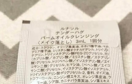 LUNASOL テンダーハグ バームオイルクレンジングのクチコミ「LUNASOL
テンダーハグ バームオイルクレンジング
バームをオイルに溶かし込んだふっくら.....」(2枚目)