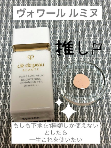 クレ・ド・ポー ボーテ ヴォワールルミヌ/クレ・ド・ポー ボーテ/化粧下地を使ったクチコミ(1枚目)
