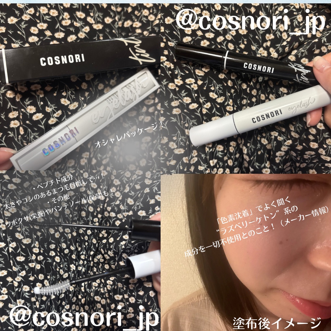 ロングアクティブアイラッシュセラム/COSNORI/まつげ美容液を使ったクチコミ（2枚目）