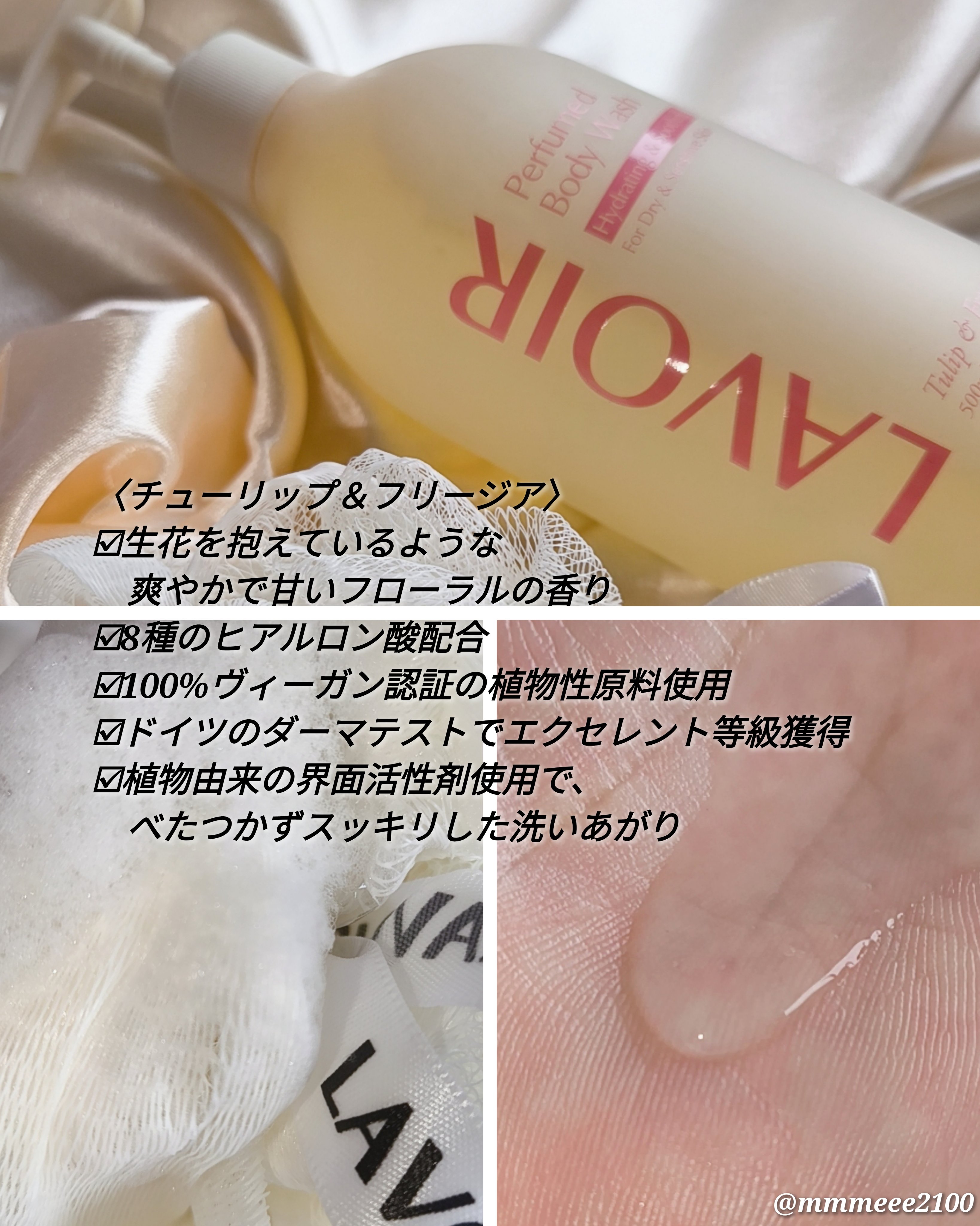 パフューム ボディウォッシュ チューリップ&フリージア/LAVOIR/ボディソープを使ったクチコミ（3枚目）