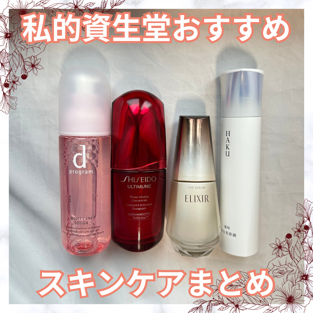 d プログラム モイストケア ローション MBのクチコミ「・
・
・
乾燥肌兼敏感肌の私がおすすめする
推し資生堂スキンケア！
今日から資生堂オンライン.....」（1枚目）