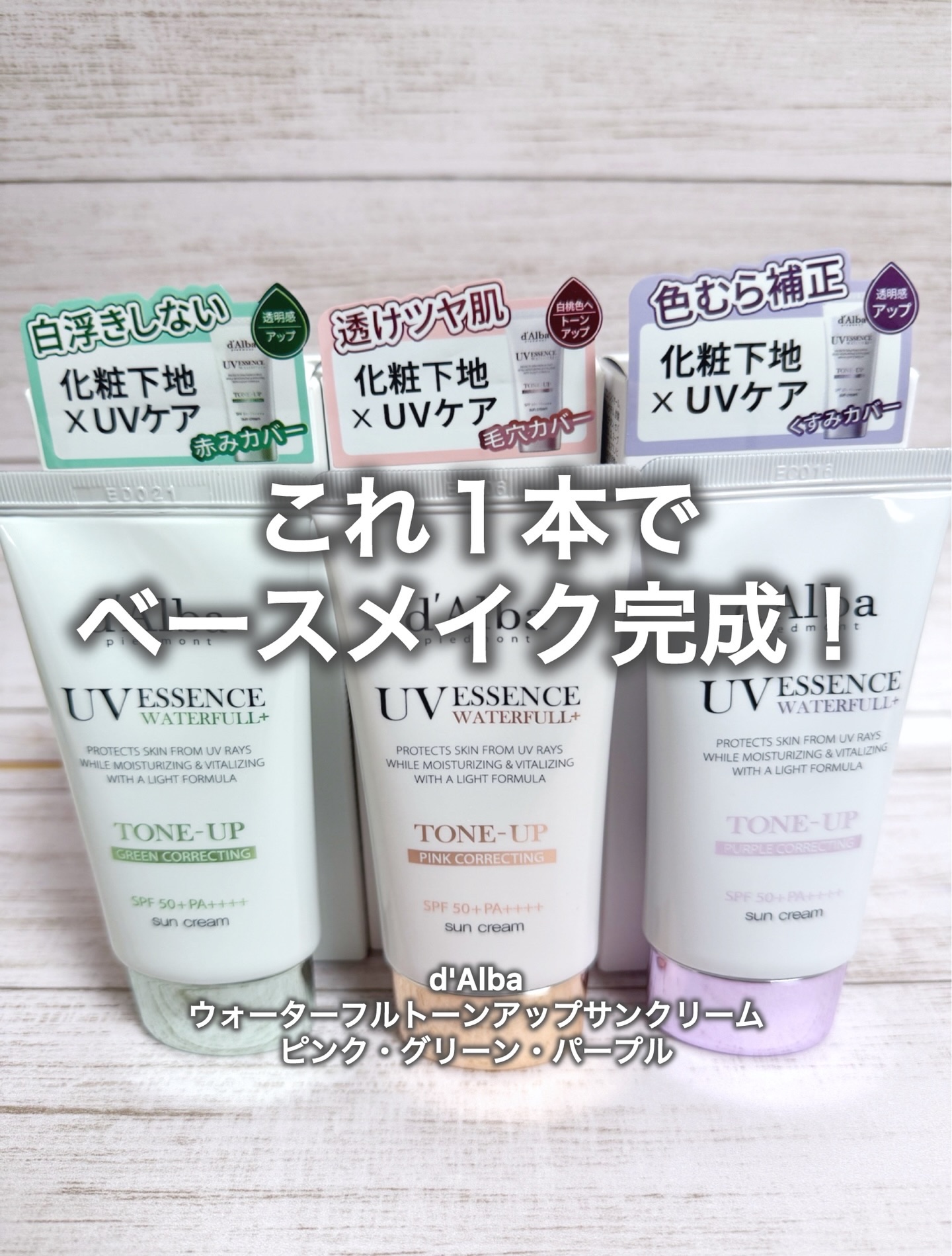 ウォータフルトーンアップサンクリーム/ダルバ/日焼け止めクリームを使ったクチコミ（1枚目）