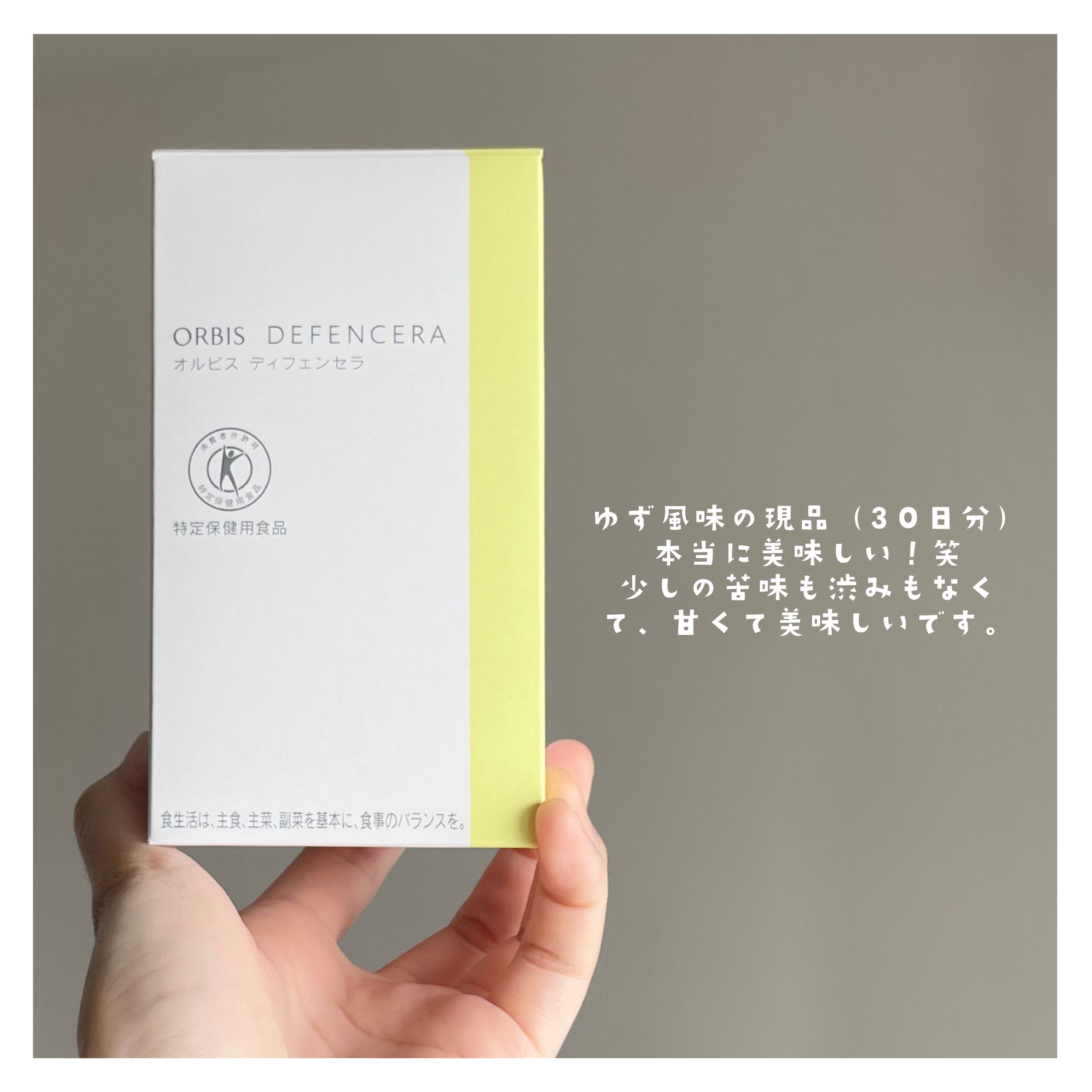 オルビス ディフェンセラ/オルビス/美容サプリメントを使ったクチコミ（2枚目）