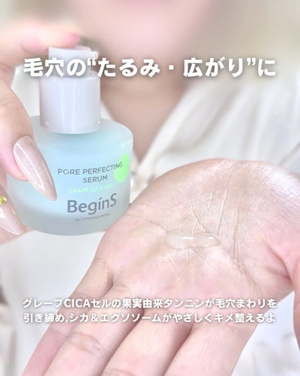 Pore Perfecting Serum/BeginS by JUNGSAEMMOOL/美容液を使ったクチコミ(3枚目)