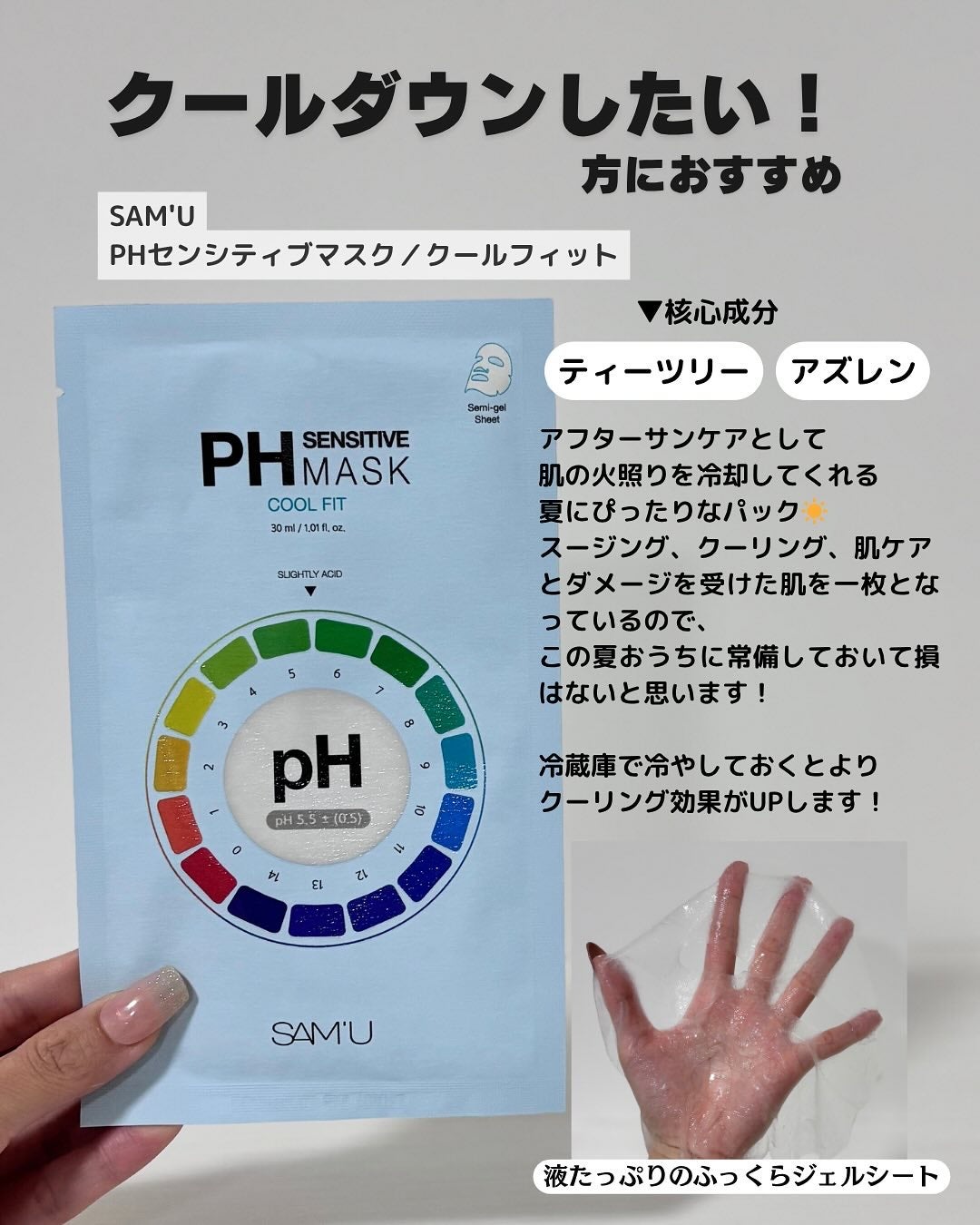 PHセンシティブマスクスージング&モイスト/SAM'U/シートマスク・パックを使ったクチコミ(5枚目)