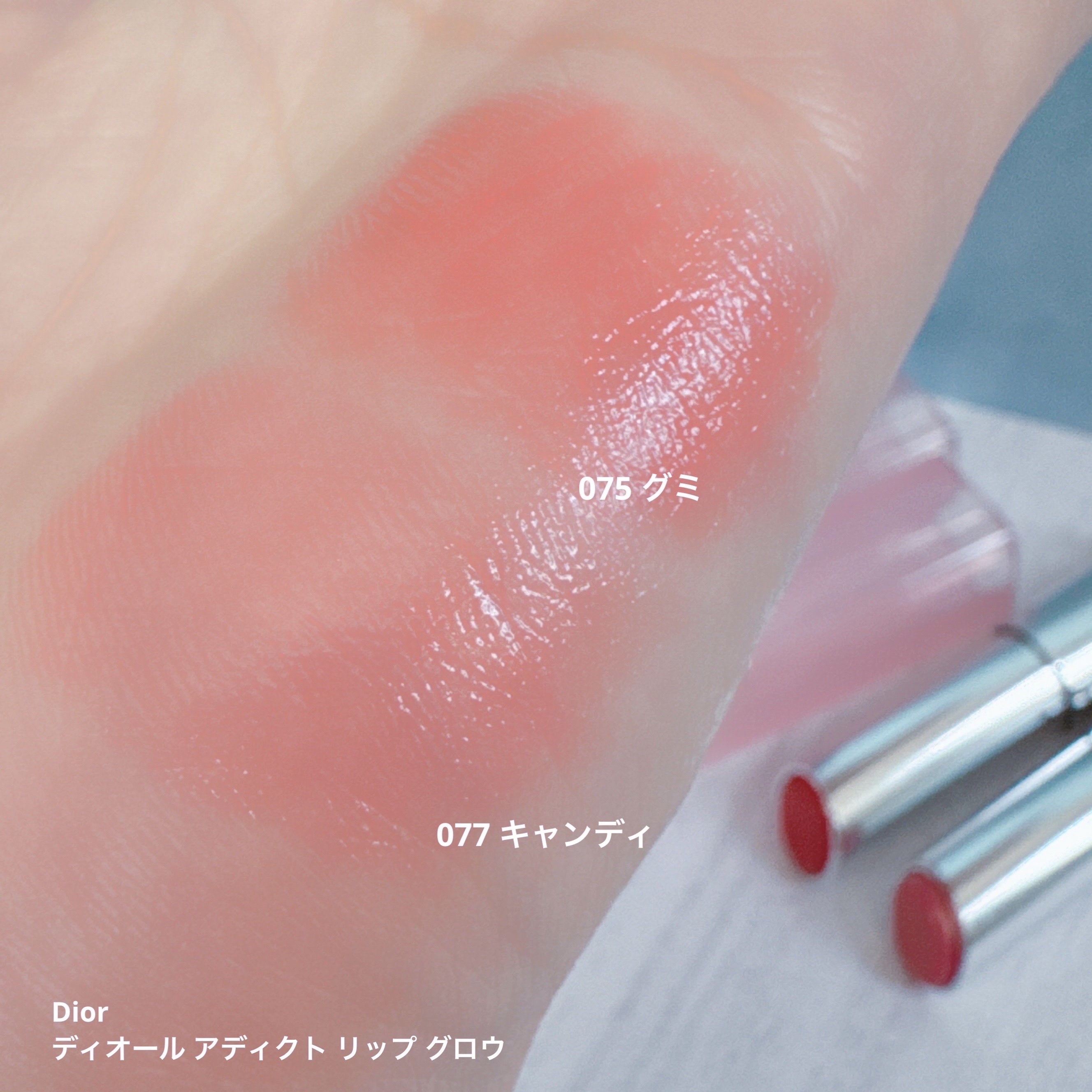 ディオール アディクト リップ グロウ 075 グミ/Dior/リップバームを使ったクチコミ（3枚目）