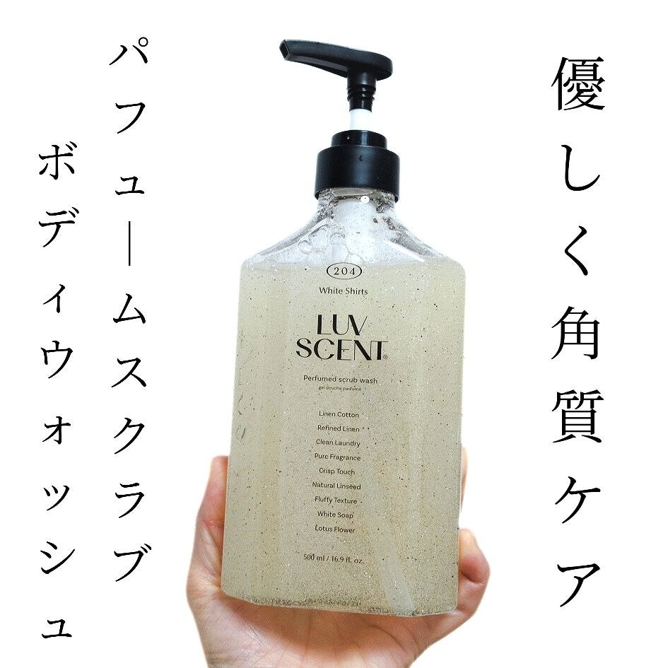 スクラブボディウォッシュ ホワイトシャツ リネンコットン/LUV SCENT/ボディスクラブを使ったクチコミ(1枚目)