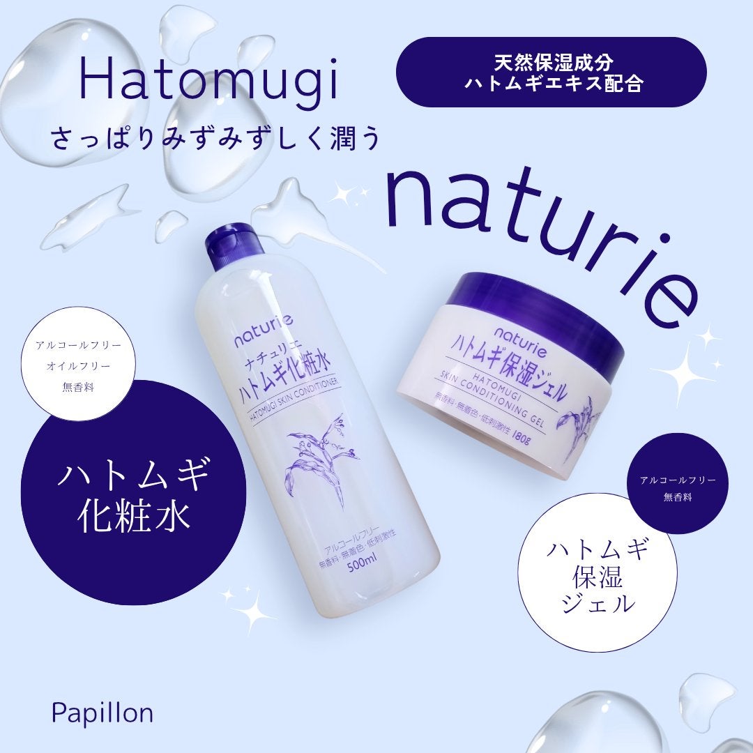 ハトムギ保湿ジェル(ナチュリエ スキンコンディショニングジェル)/ナチュリエ/美容液を使ったクチコミ(1枚目)