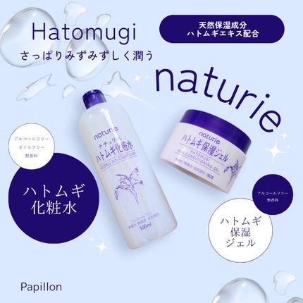 ハトムギ化粧水(ナチュリエ スキンコンディショナー R )/ナチュリエ/化粧水を使ったクチコミ(1枚目)