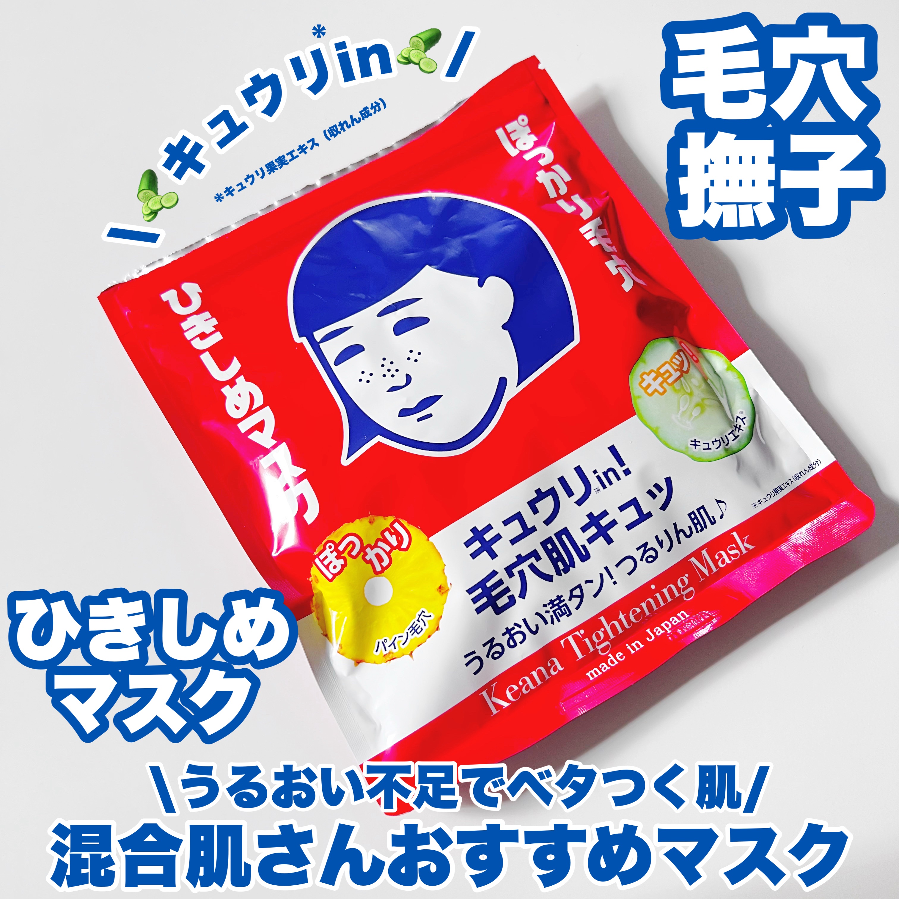 ひきしめマスク /毛穴撫子/シートマスク・パックを使ったクチコミ（1枚目）