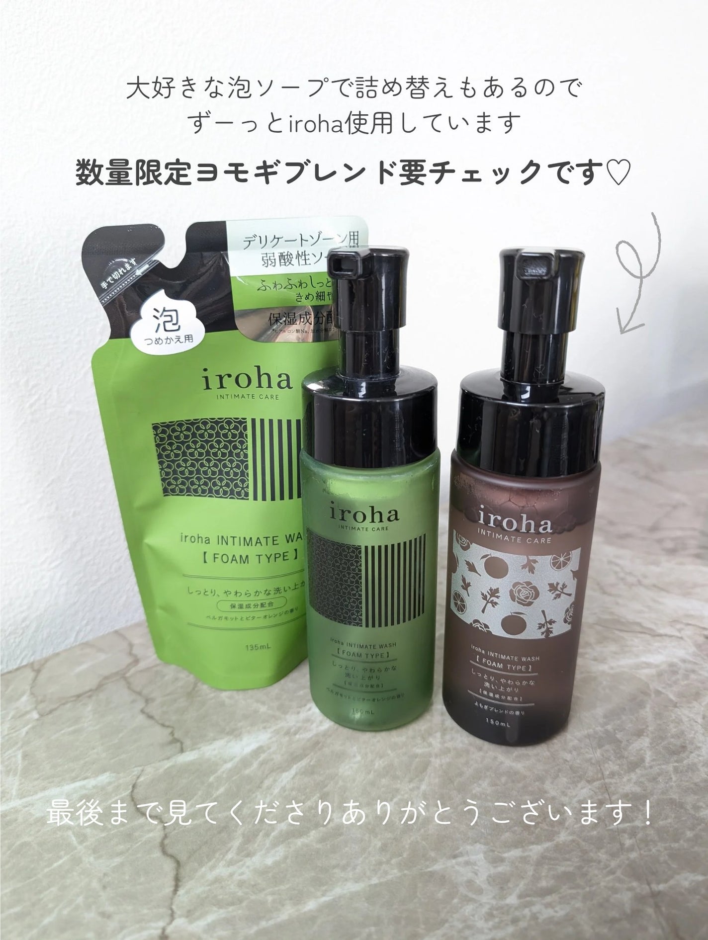 イロハ インティメートウォッシュ フォームタイプ よもぎブレンドの香り/iroha INTIMATE CARE/デリケートゾーンケアを使ったクチコミ(5枚目)