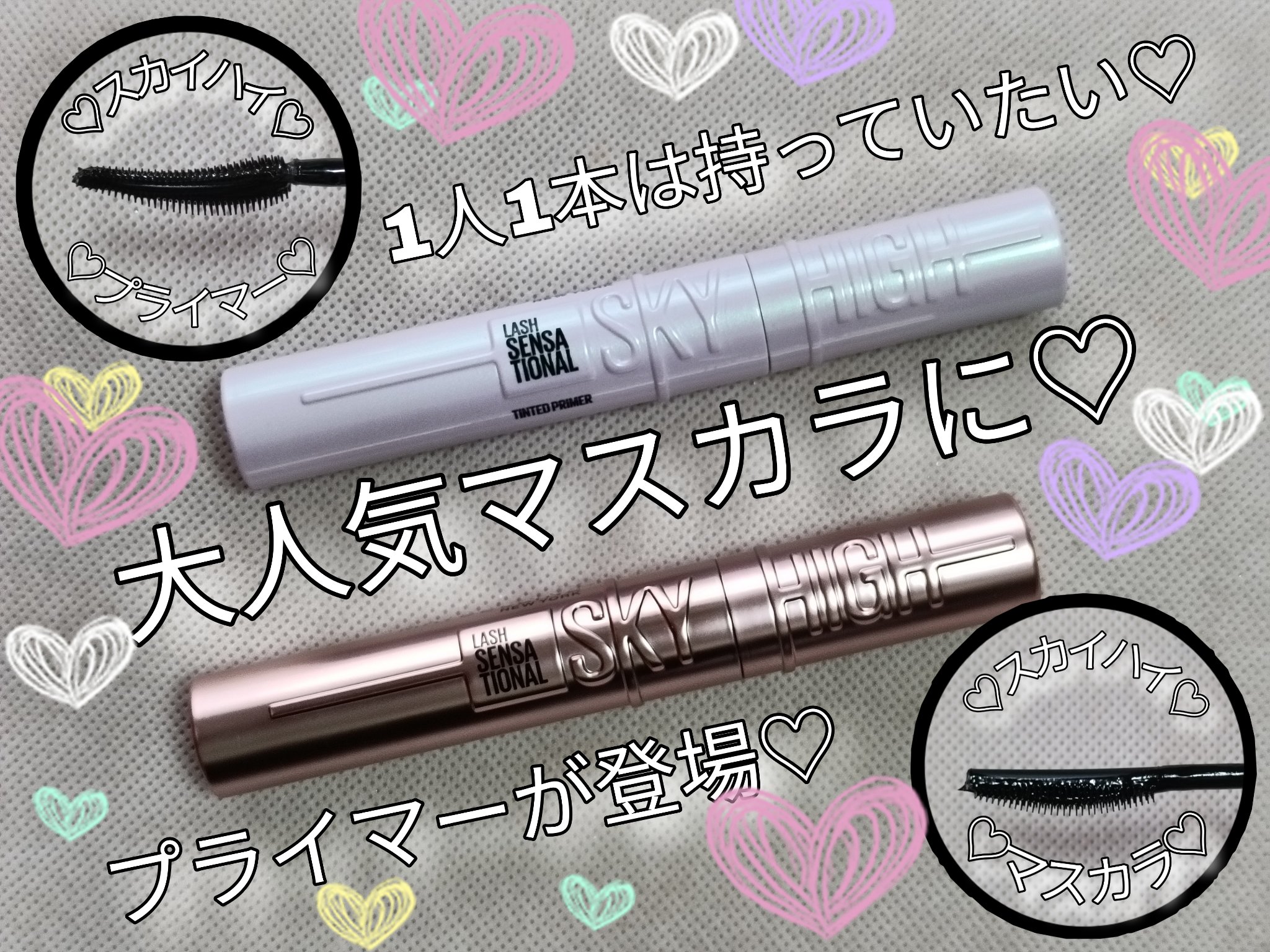 スカイハイ プライマー/MAYBELLINE NEW YORK/マスカラ下地を使ったクチコミ（1枚目）