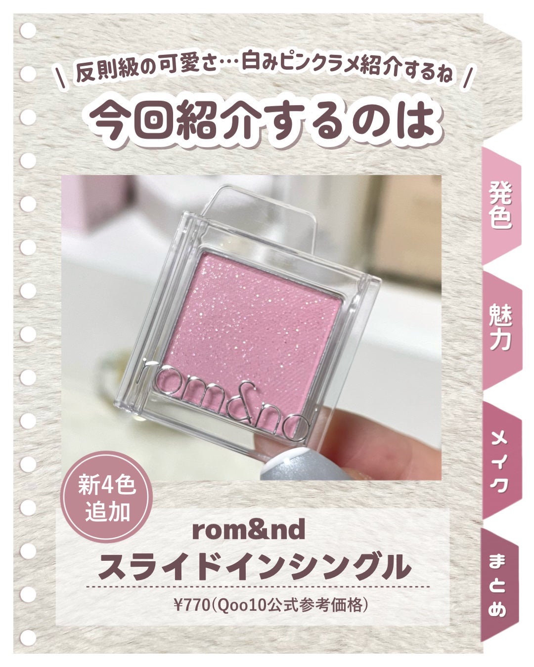 スライドインシングル/rom&nd/単色アイシャドウを使ったクチコミ(2枚目)