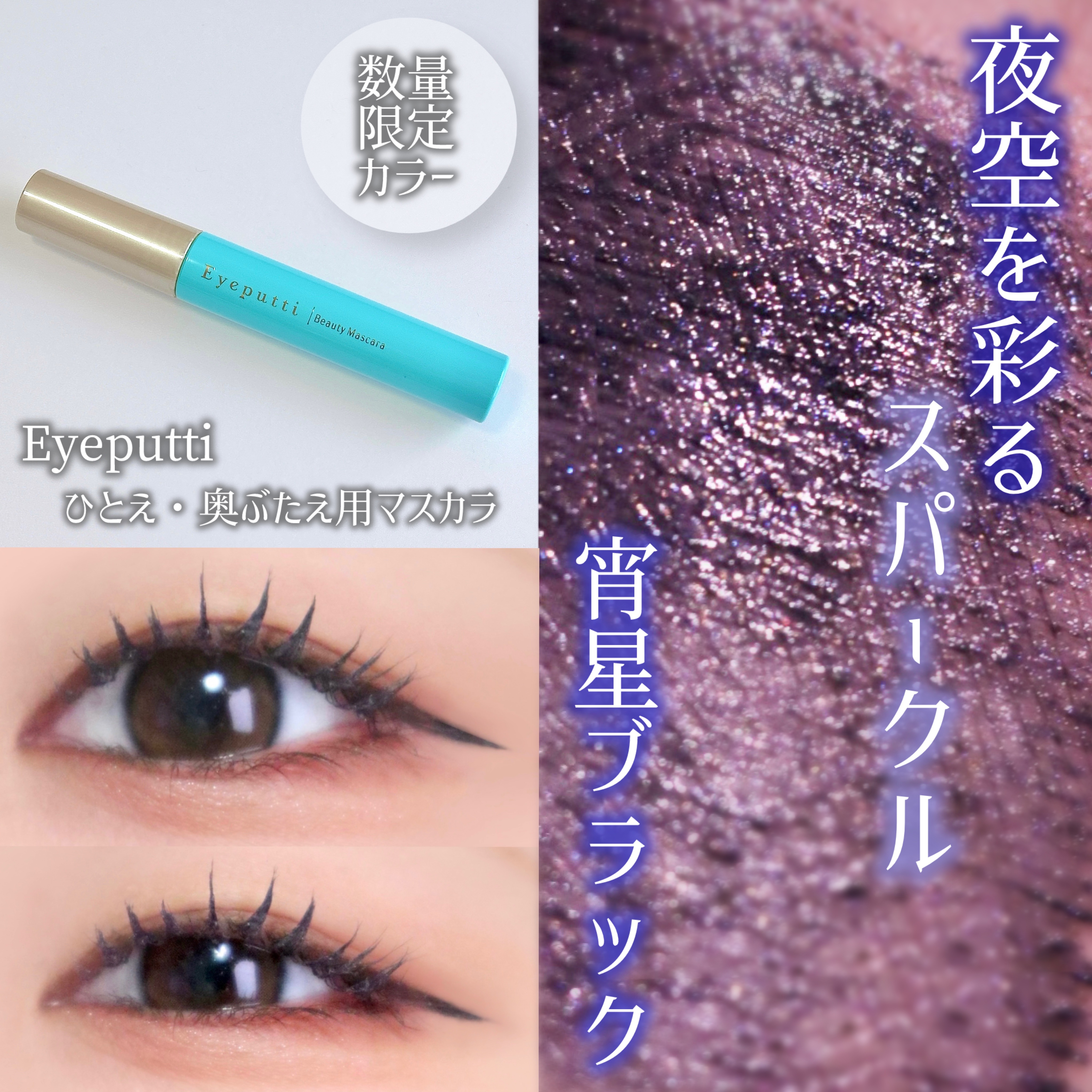 ひとえ・奥ぶたえ用マスカラ/アイプチ®/マスカラを使ったクチコミ（1枚目）